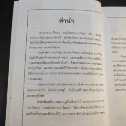 พระนางเรือล่ม - เวนิสา เสนีวงศ์ฯ รูปที่ 11