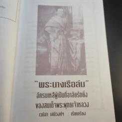 พระนางเรือล่ม - เวนิสา เสนีวงศ์ฯ รูปที่ 10
