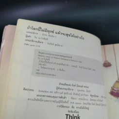 ถ้าโลกนี้ไม่มีทุกข์แล้วจะสุขได้อย่างไร - วัน ณ โกสัมพี รูปที่ 6