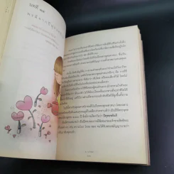 ถ้าโลกนี้ไม่มีทุกข์แล้วจะสุขได้อย่างไร - วัน ณ โกสัมพี รูปที่ 12