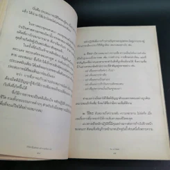ถ้าโลกนี้ไม่มีทุกข์แล้วจะสุขได้อย่างไร - วัน ณ โกสัมพี รูปที่ 11