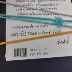 แตงดองแกล้ม Chocolate - สเตฟานี รูปที่ 16