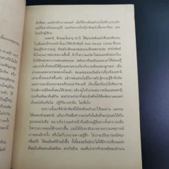แตงดองแกล้ม Chocolate - สเตฟานี รูปที่ 11