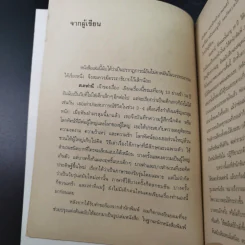 แตงดองแกล้ม Chocolate - สเตฟานี รูปที่ 10