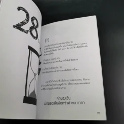 Fineday Sadturday คืนวันเศร้า เช้าวันสุข รูปที่ 13