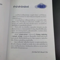 Fineday Sadturday คืนวันเศร้า เช้าวันสุข รูปที่ 8
