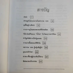 อภิแนวโน้มโลก ค.ศ.2000 รูปที่ 11