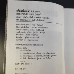 อภิแนวโน้มโลก ค.ศ.2000 รูปที่ 9