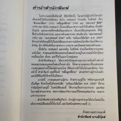 อภิแนวโน้มโลก ค.ศ.2000 รูปที่ 12