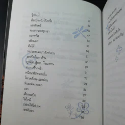 เมฆใต้ฟ้ากับเวลาที่ร่วมเดินทาง - ศรัทธา ลาภวัฒนเจริญ รูปที่ 10