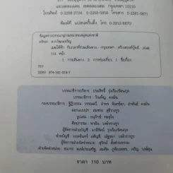 เมฆใต้ฟ้ากับเวลาที่ร่วมเดินทาง - ศรัทธา ลาภวัฒนเจริญ รูปที่ 6