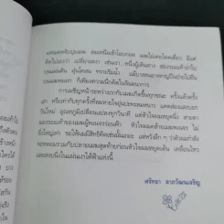 เมฆใต้ฟ้ากับเวลาที่ร่วมเดินทาง - ศรัทธา ลาภวัฒนเจริญ รูปที่ 13