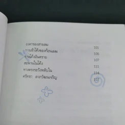 เมฆใต้ฟ้ากับเวลาที่ร่วมเดินทาง - ศรัทธา ลาภวัฒนเจริญ รูปที่ 11
