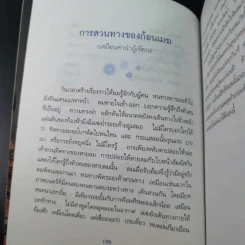 เมฆใต้ฟ้ากับเวลาที่ร่วมเดินทาง - ศรัทธา ลาภวัฒนเจริญ รูปที่ 12