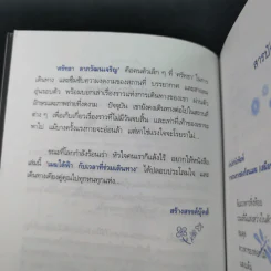 เมฆใต้ฟ้ากับเวลาที่ร่วมเดินทาง - ศรัทธา ลาภวัฒนเจริญ รูปที่ 8