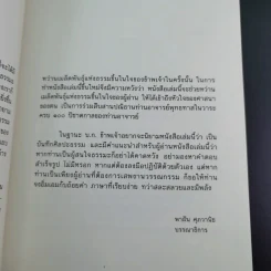 ฝนตกยังต้อง ฟ้าร้องยังถึง - คุณหญิงจำนงศรี รัตนิน หาญเจนลักษณ์ รูปที่ 9