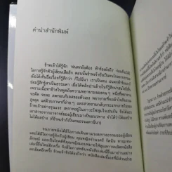 ฝนตกยังต้อง ฟ้าร้องยังถึง - คุณหญิงจำนงศรี รัตนิน หาญเจนลักษณ์ รูปที่ 8