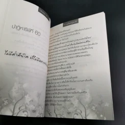 Miracle of Life 77 เคล็ดปาฏิหาริย์ - อ.พนม ปีย์เจริญ รูปที่ 14