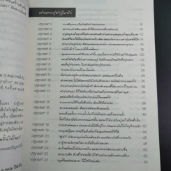 Miracle of Life 77 เคล็ดปาฏิหาริย์ - อ.พนม ปีย์เจริญ รูปที่ 9