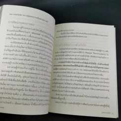 สูตรลับเศรษฐี Millionaire Code - ปัญญลักษณ์ สุวรรณฯ รูปที่ 17