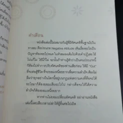 สูตรลับเศรษฐี Millionaire Code - ปัญญลักษณ์ สุวรรณฯ รูปที่ 12