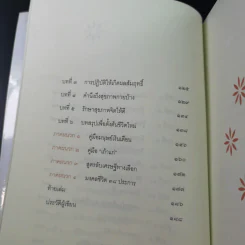 สูตรลับเศรษฐี Millionaire Code - ปัญญลักษณ์ สุวรรณฯ รูปที่ 15
