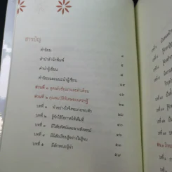 สูตรลับเศรษฐี Millionaire Code - ปัญญลักษณ์ สุวรรณฯ รูปที่ 13