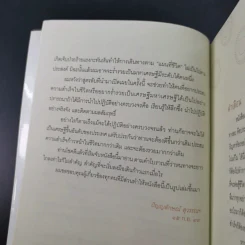 สูตรลับเศรษฐี Millionaire Code - ปัญญลักษณ์ สุวรรณฯ รูปที่ 11