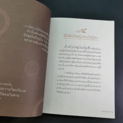 สูตรลับเศรษฐี Millionaire Code - ปัญญลักษณ์ สุวรรณฯ รูปที่ 16