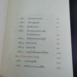 สูตรลับเศรษฐี Millionaire Code - ปัญญลักษณ์ สุวรรณฯ รูปที่ 14