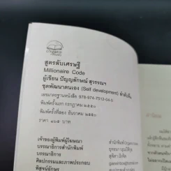 สูตรลับเศรษฐี Millionaire Code - ปัญญลักษณ์ สุวรรณฯ รูปที่ 7