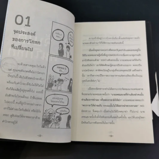 จับไต๋คนโกหก - วรรณศิริ ภิญโญ รูปที่ 11