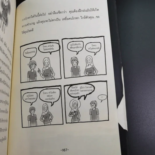 จับไต๋คนโกหก - วรรณศิริ ภิญโญ รูปที่ 13