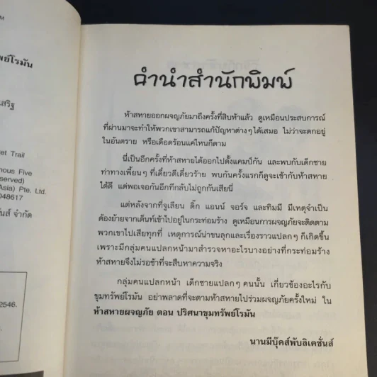 ห้าสหายผจญภัย 15 ตอน ปริศนาขุมทรัพย์โรมัน รูปที่ 11