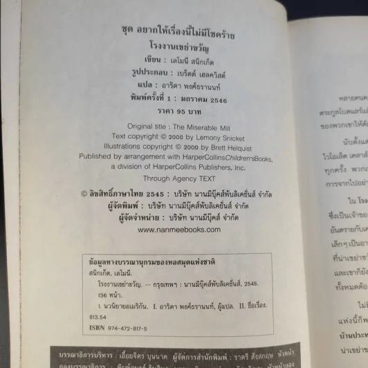 ชุด อยากให้เรื่องนี้ไม่มีโชคร้าย เล่ม 4 โรงงานเขย่าขวัญ รูปที่ 10