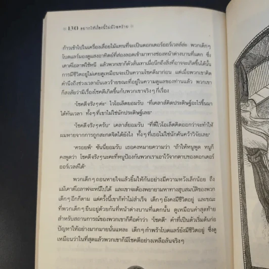 ชุด อยากให้เรื่องนี้ไม่มีโชคร้าย เล่ม 4 โรงงานเขย่าขวัญ รูปที่ 12