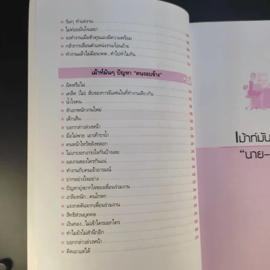 เม้าท์มันๆสารพันปัญหาคนทำงาน - อลิส (อลิสซาเบต) รูปที่ 14