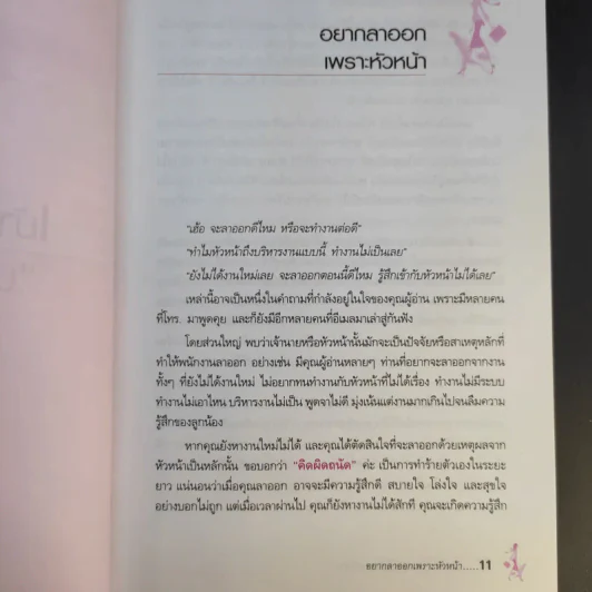เม้าท์มันๆสารพันปัญหาคนทำงาน - อลิส (อลิสซาเบต) รูปที่ 15