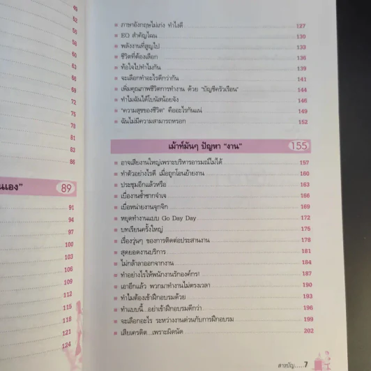 เม้าท์มันๆสารพันปัญหาคนทำงาน - อลิส (อลิสซาเบต) รูปที่ 13