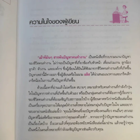 เม้าท์มันๆสารพันปัญหาคนทำงาน - อลิส (อลิสซาเบต) รูปที่ 10