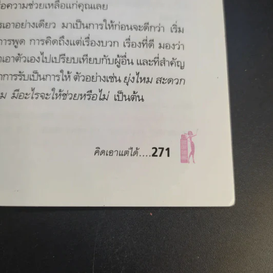 เม้าท์มันๆสารพันปัญหาคนทำงาน - อลิส (อลิสซาเบต) รูปที่ 16