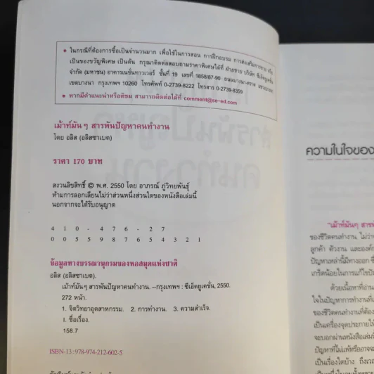 เม้าท์มันๆสารพันปัญหาคนทำงาน - อลิส (อลิสซาเบต) รูปที่ 9