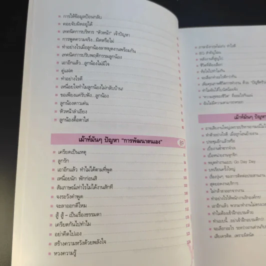เม้าท์มันๆสารพันปัญหาคนทำงาน - อลิส (อลิสซาเบต) รูปที่ 12
