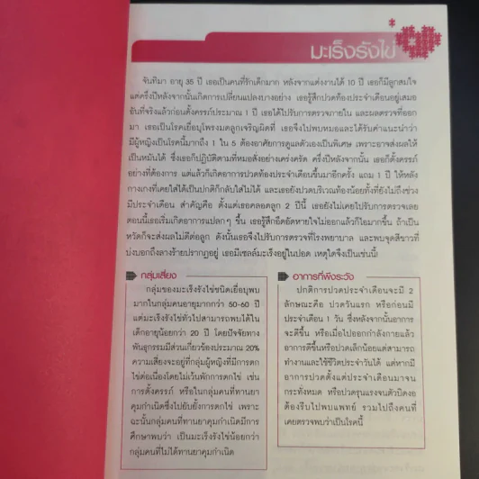 รู้ไว้ไกลโรค - พิจิตรา ยิ้มจันทร์ และคณะ รูปที่ 13