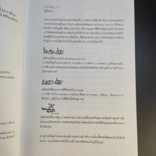 Shopaholic Therapy บำบัดช้อป ให้เหลือใช้ (จะได้รวยกับเขาสักที) - จรินพร ตันติกิจศิริวงศ์ รูปที่ 9