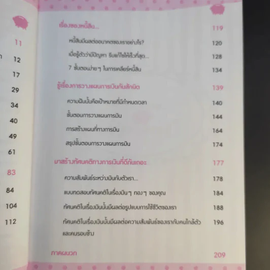 Shopaholic Therapy บำบัดช้อป ให้เหลือใช้ (จะได้รวยกับเขาสักที) - จรินพร ตันติกิจศิริวงศ์ รูปที่ 14