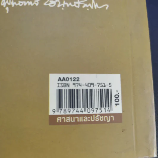 การตามรอยพระยุคคลบาท โดย ทศพิธราชธรรม - พุทธทาสภิกขุ รูปที่ 14