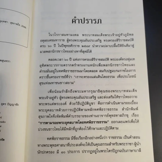 การตามรอยพระยุคคลบาท โดย ทศพิธราชธรรม - พุทธทาสภิกขุ รูปที่ 10