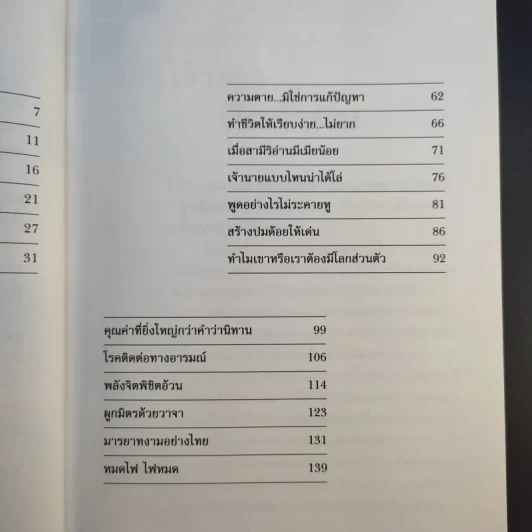 คนกันเอง - อุทธัจรมย์ รูปที่ 12