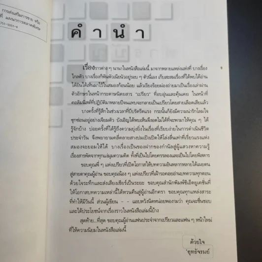 คนกันเอง - อุทธัจรมย์ รูปที่ 10